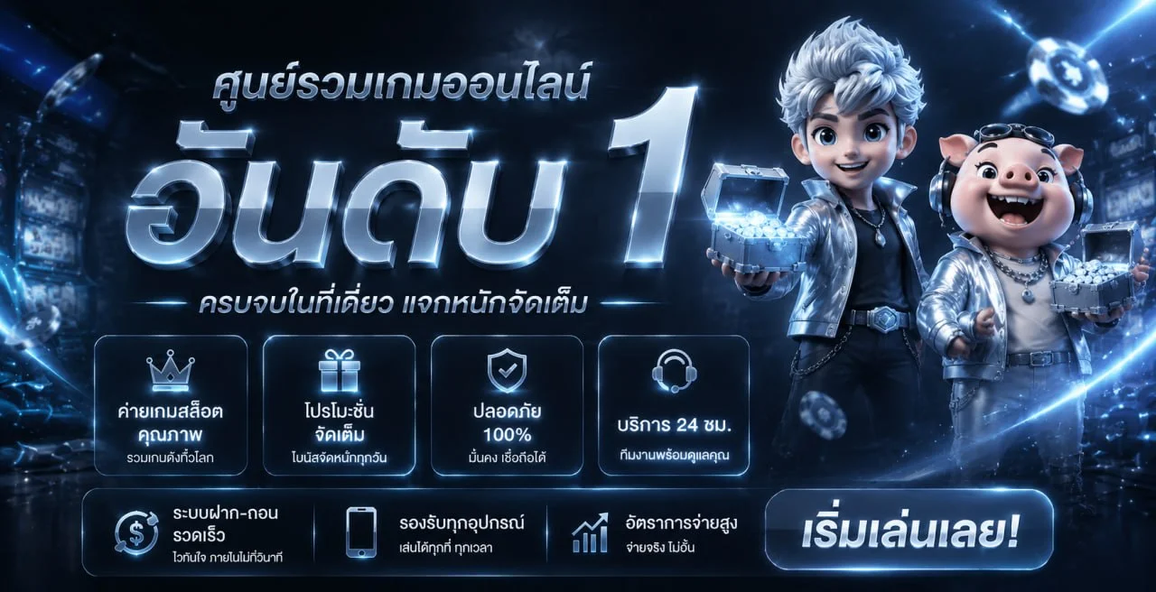 แบนเนอร์หน้าแรก Mafia 168 เว็บตรง สมัครสมาชิก MF168